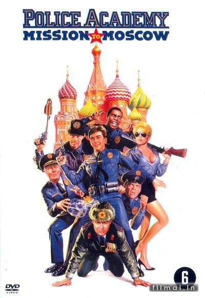 POLICIJOS AKADEMIJA 7: MISIJA MASKVOJE / POLICE ACADEMY 7: MISSION TO MOSCOW