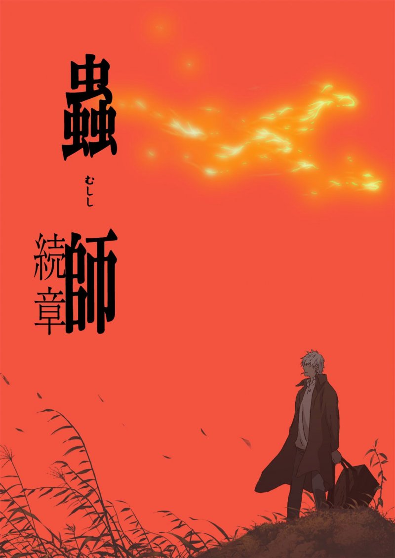 Mushishi (1 sezonas)